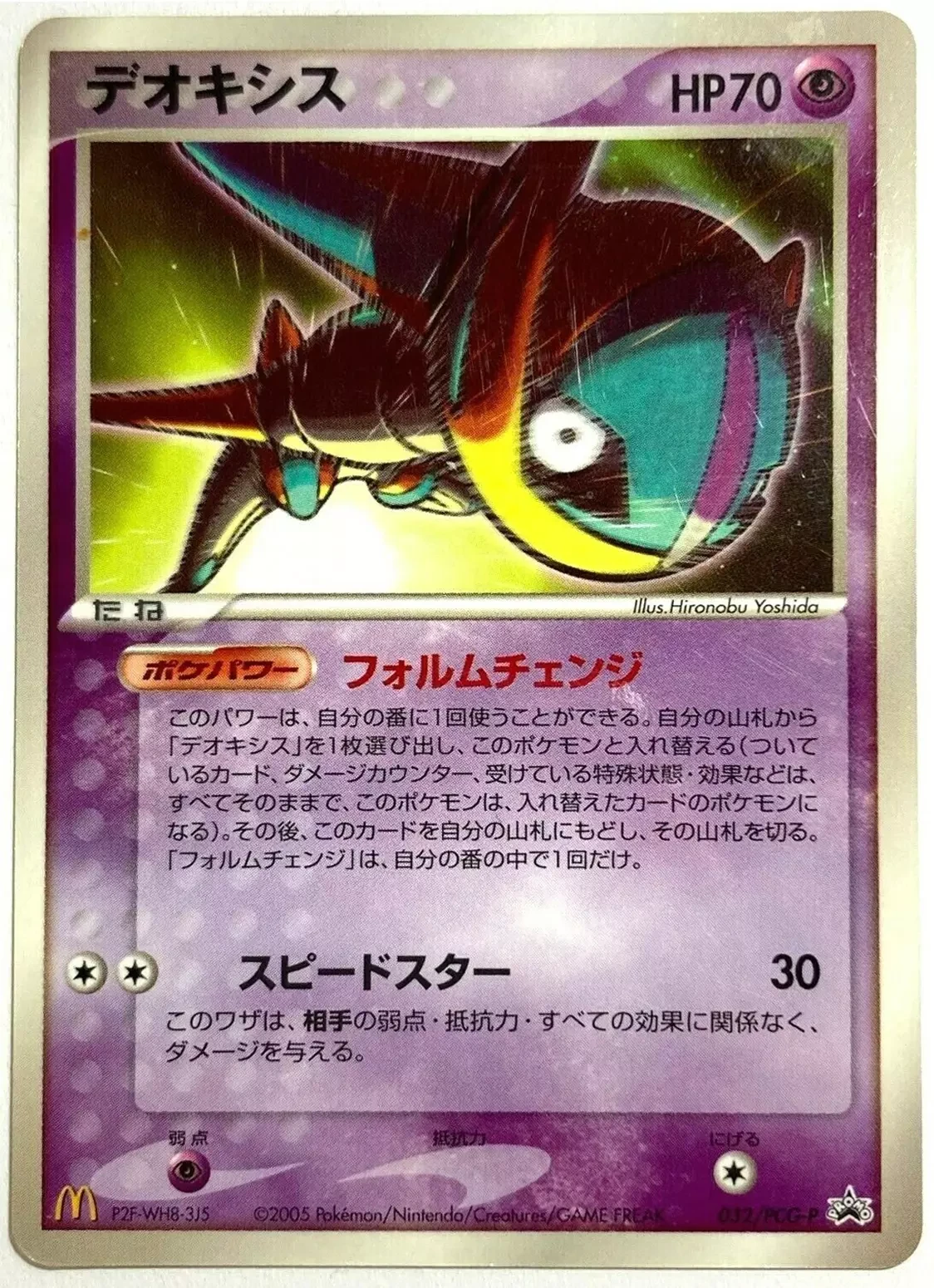 Deoxys