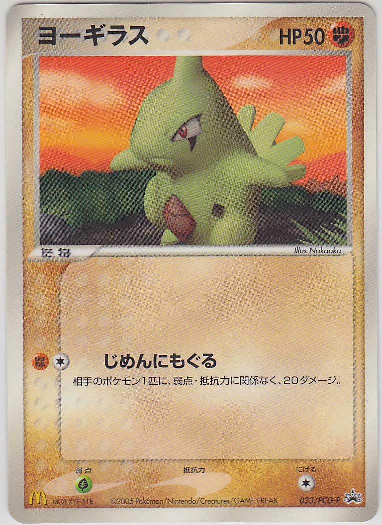 Larvitar