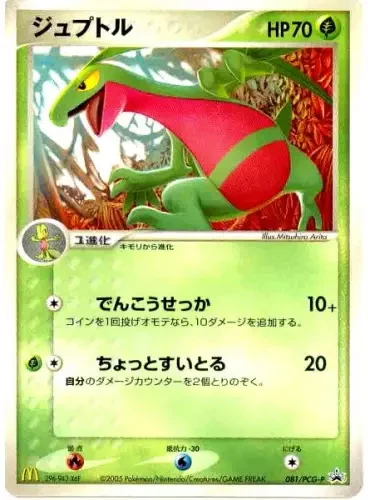 Grovyle