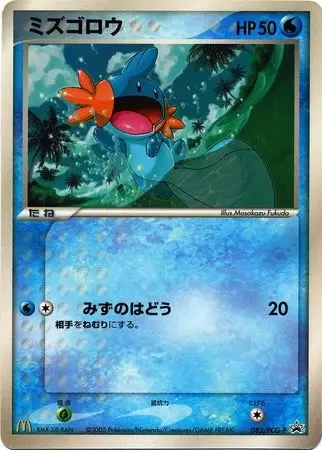 Mudkip