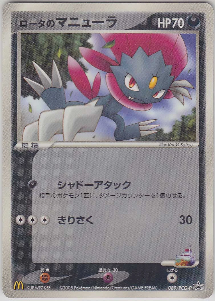 Rota's Weavile