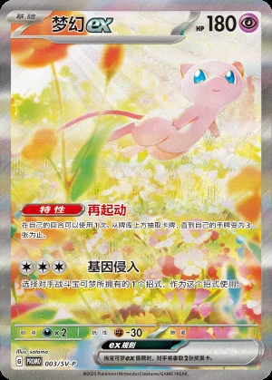 Mew ex #003/SV-P — SV-P Promotional cards