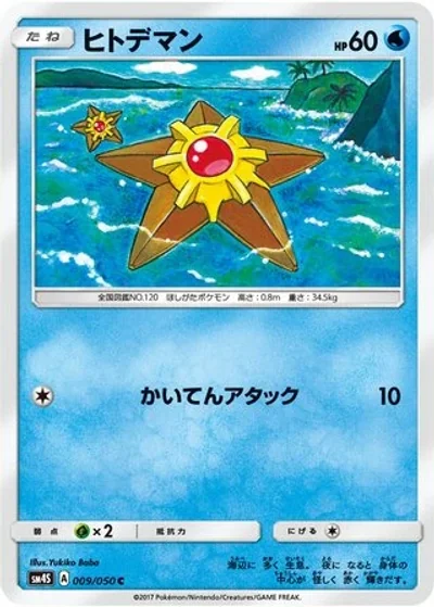 Staryu