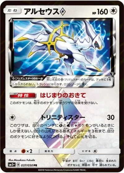 Arceus ?