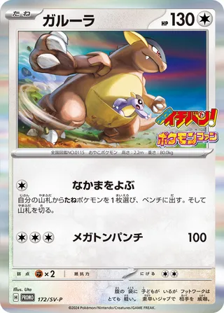 Kangaskhan #172/SV-P — Scarlet & Violet Promos