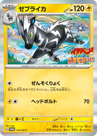 Zebstrika #212/SV-P — Scarlet & Violet Promos