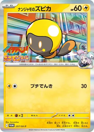 Iono's Tadbulb #257/SV-P — Scarlet & Violet Promos