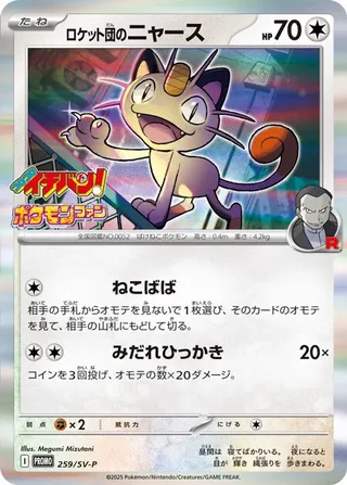Team Rocket's Meowth #259/SV-P — Scarlet & Violet Promos