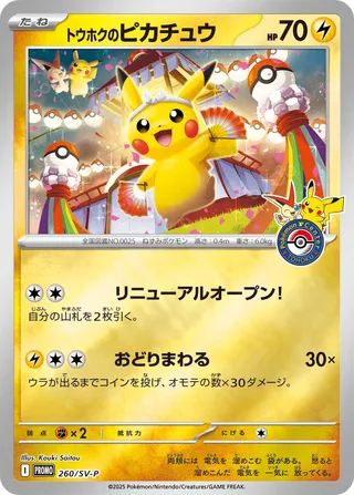 Tohoku's Pikachu #260/SV-P — Scarlet & Violet Promos