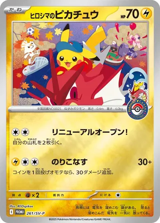Hiroshima's Pikachu #261/SV-P — Scarlet & Violet Promos
