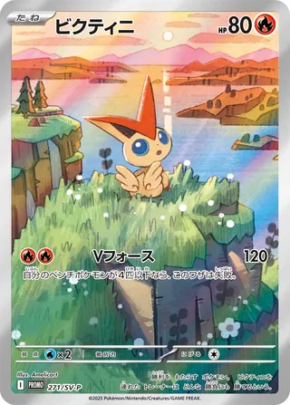 Victini #271/SV-P — Scarlet & Violet Promos