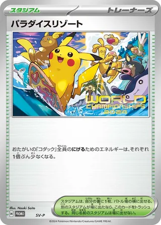 Paradise Resort #507/SV-P — Scarlet & Violet Promos