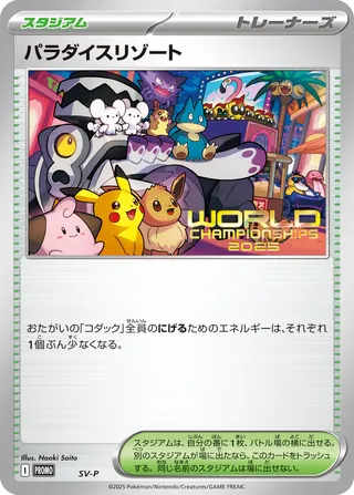 Paradise Resort #511/SV-P — Scarlet & Violet Promos