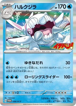 Cetitan #58/SV-P — Scarlet & Violet Promos