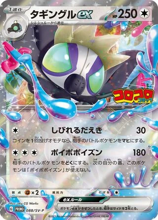 Grafaiai ex #88/SV-P — Scarlet & Violet Promos