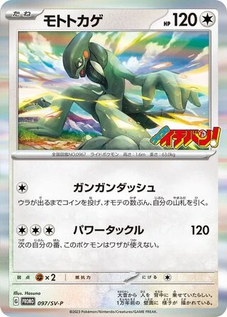 Cyclizar #97/SV-P — Scarlet & Violet Promos