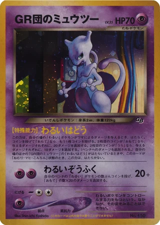 Great Rocket's Mewtwo (Pokemon Card GB2: Here Comes Team GR! 2001) — Unnumbered Promos