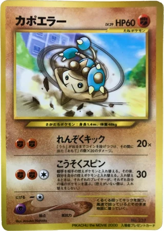 Hitmontop (Spell of the Unown: Entei theatrical release 2000) — Unnumbered Promos