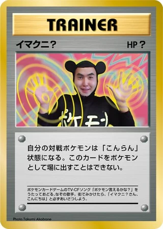 Imakuni? (CoroCoro 1997) — Unnumbered Promos