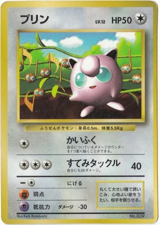 Jigglypuff (CoroCoro 1996)