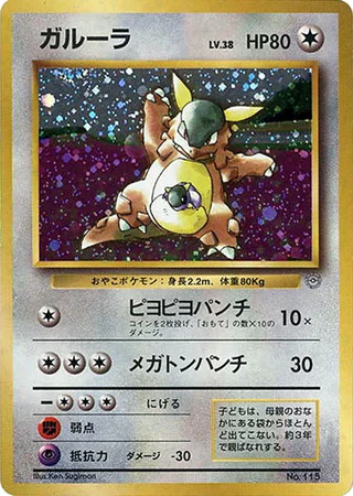 Kangaskhan (Garura Parent/Child Tournament 1998)