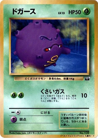 Koffing (64 Mario Stadium Best Photo Contest 1999) — Unnumbered Promos