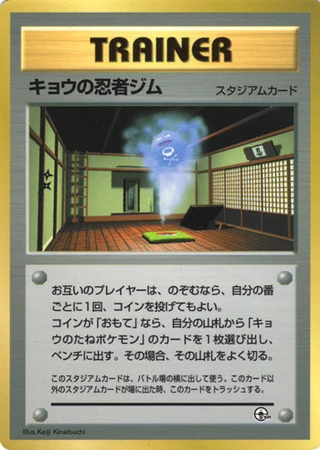 Koga's Ninja Gym (CoroCoro 1999) — Unnumbered Promos