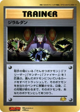 Lawrence III (CoroCoro 1999) — Unnumbered Promos