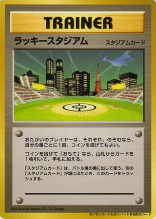 Lucky Stadium (World Challenge Summer 2000) — Unnumbered Promos