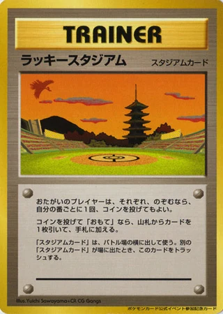 Lucky Stadium (World Challenge Summer 2000) — Unnumbered Promos