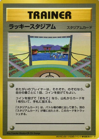 Lucky Stadium (World Challenge Summer 2000) — Unnumbered Promos