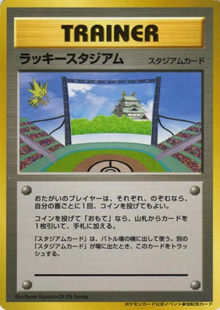 Lucky Stadium (World Challenge Summer 2000) — Unnumbered Promos