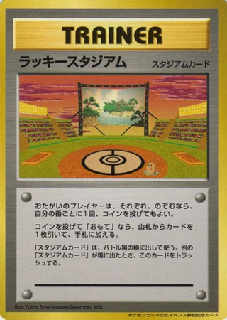 Lucky Stadium (World Challenge Summer 2000) — Unnumbered Promos