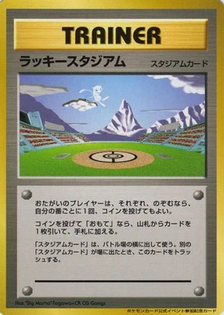 Lucky Stadium (World Challenge Summer 2000) — Unnumbered Promos