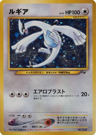 Lugia (Pokemon Card GB2: Here Comes Team GR! 2001) — Unnumbered Promos
