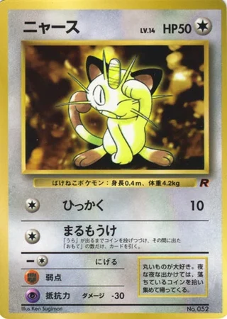 Meowth (CoroCoro 1997) — Unnumbered Promos