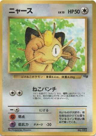 Meowth (CoroCoro 1999) — Unnumbered Promos