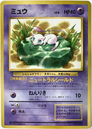 Mew (JR Train Rally 1997) — Unnumbered Promos