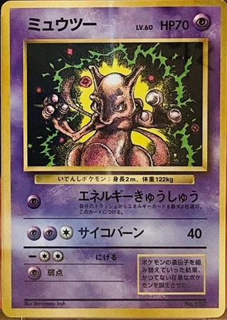 Mewtwo (CoroCoro 1997) — Unnumbered Promos