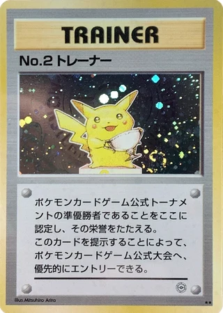 No.2 Trainer (Pokemon Card Game Official Tournament 1997)