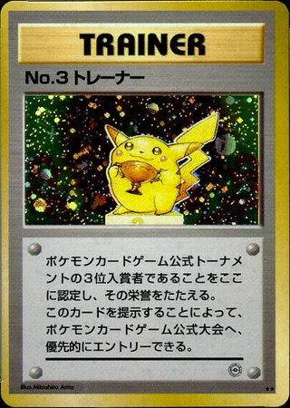 No.3 Trainer (Pokemon Card Game Official Tournament 1997)