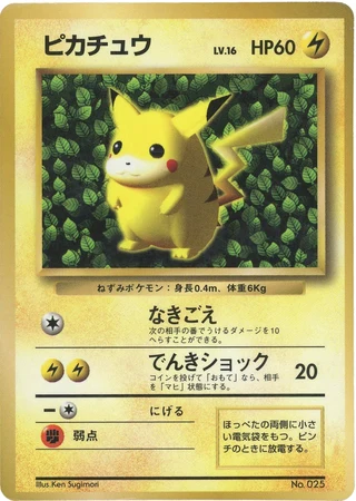 Pikachu (CoroCoro 1996)