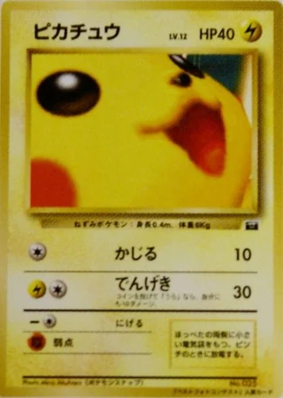 Pikachu (CoroCoro Best Photo Contest 1999) — Unnumbered Promos