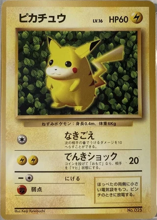 Pikachu (Easily Understand How to Play Pokemon Cards 1996)