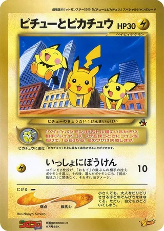 Pikachu & Pichu (CoroCoro 2000) — Unnumbered Promos