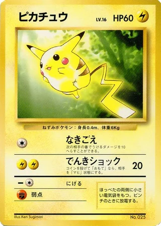 Pikachu (Toyota campaign 1997) — Unnumbered Promos