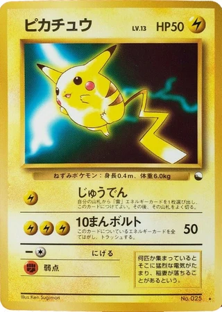 Pikachu (World Hobby Fair Special Sheet 1997) — Unnumbered Promos