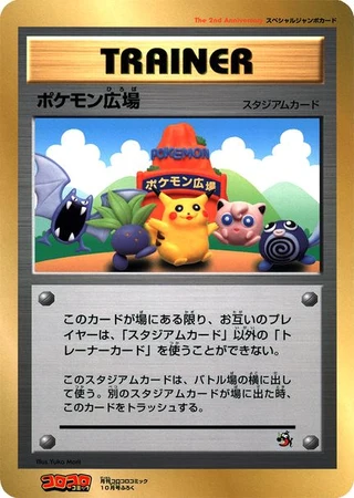 Pokémon Plaza (CoroCoro 1998) — Unnumbered Promos
