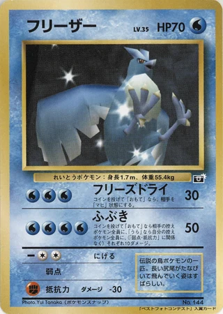 Articuno (64 Mario Stadium Best Photo Contest 1999) — Unnumbered Promos