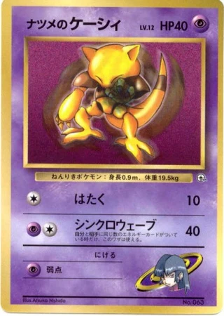 Sabrina's Abra (CoroCoro 1999) — Unnumbered Promos